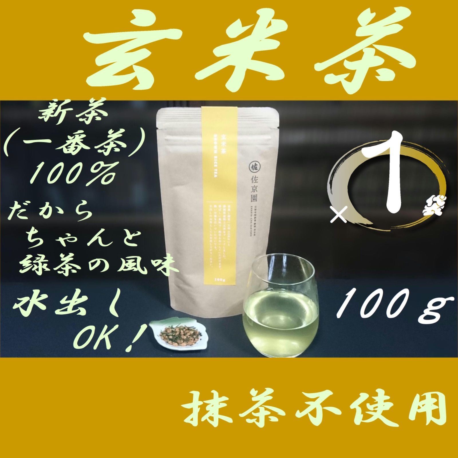 メルカリShops - 【抹茶不使用静岡県産玄米】玄米茶100ｇ