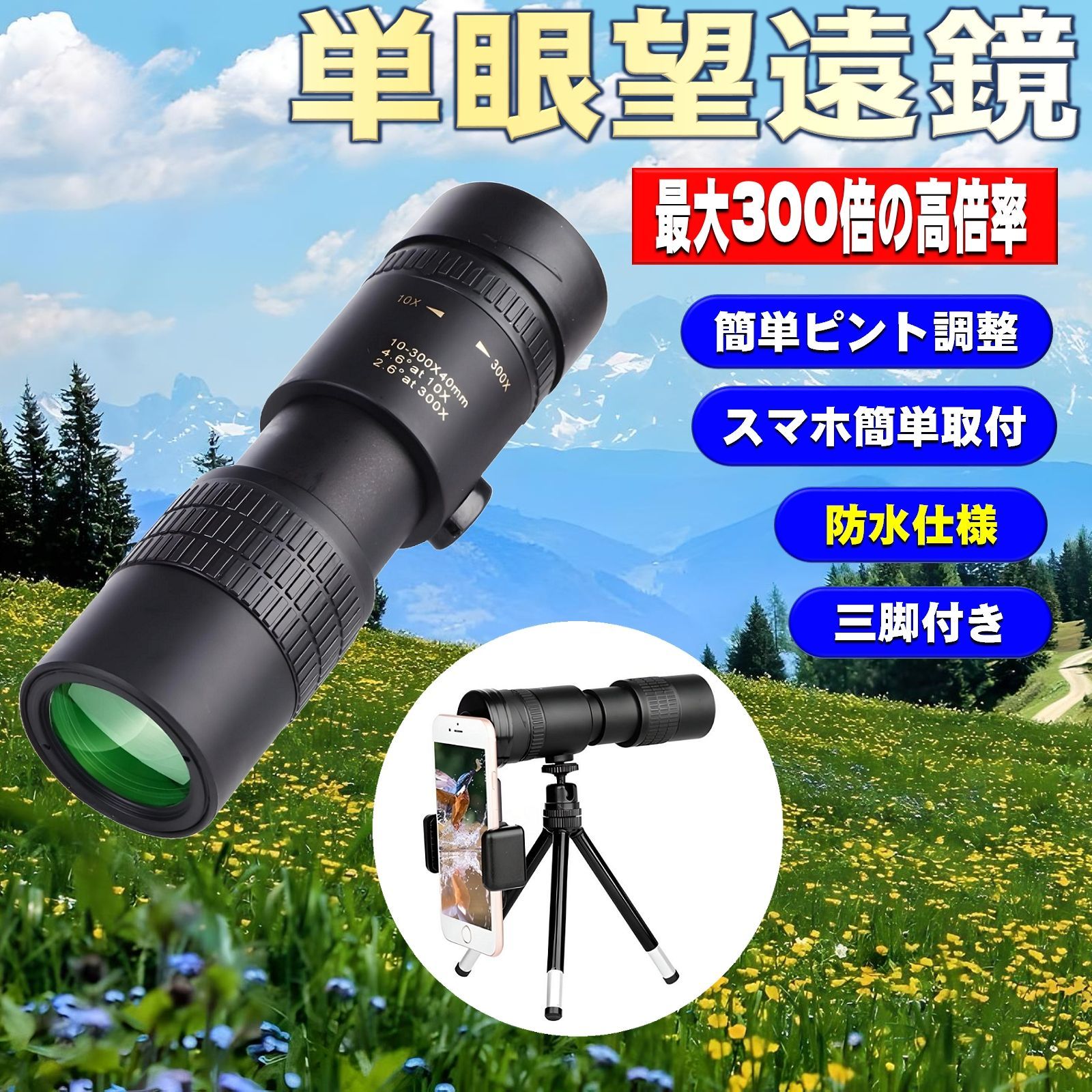 新品】望遠鏡三脚セット 単眼鏡 拡大鏡 スマホホルダー キャンプ 登山 ライブ 天体観測 動物 高倍率 ブラック 黒 - メルカリ