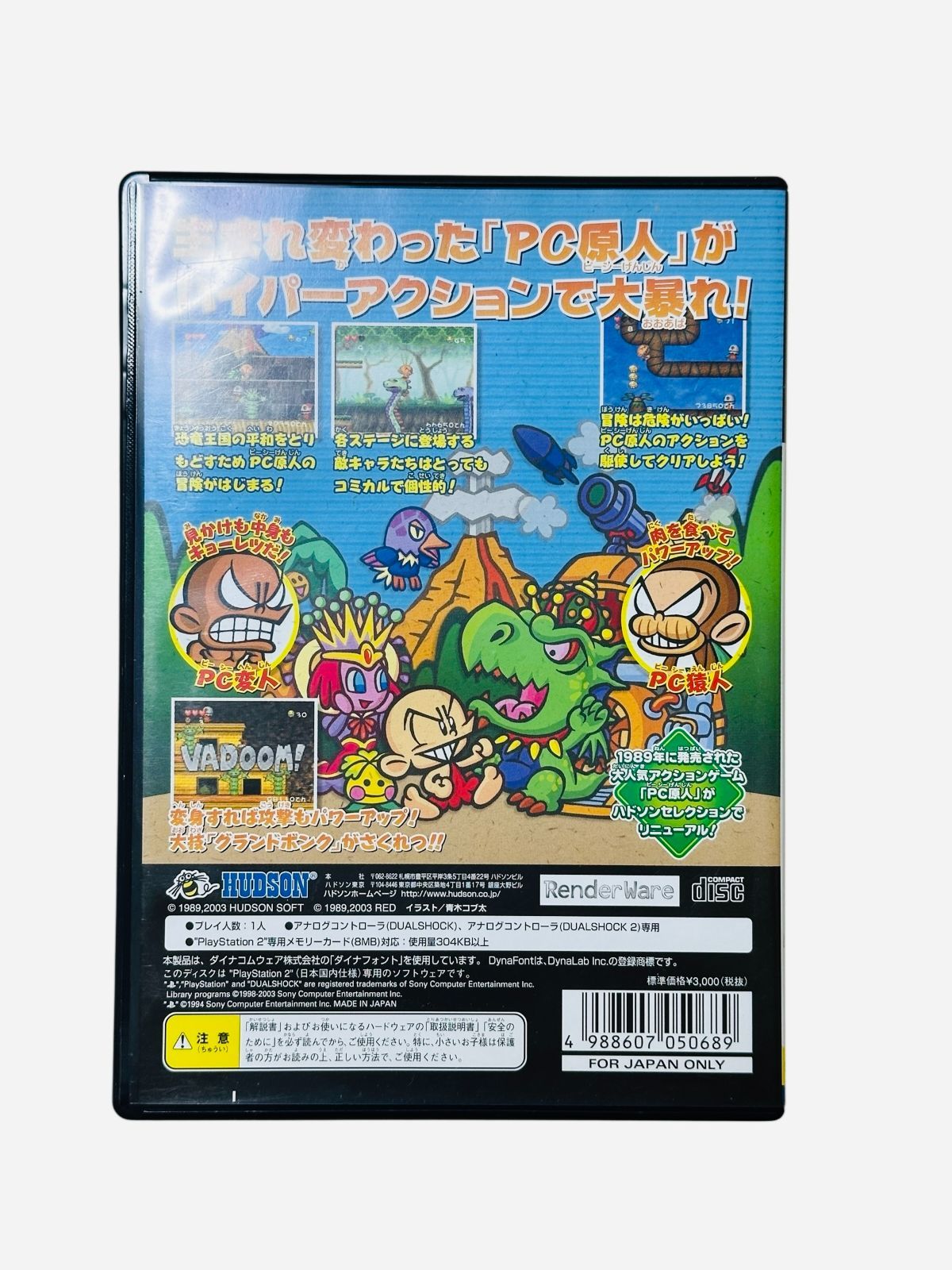 ハドソンセレクション PC原人 (Playstation2) 中古品】ハドソンセレクション PC原人 (Playstation2) - メルカリ