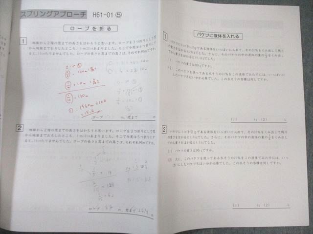 SAPIX 小6 サピックス 算数 デイリー/スプリング/サマー/ウインター