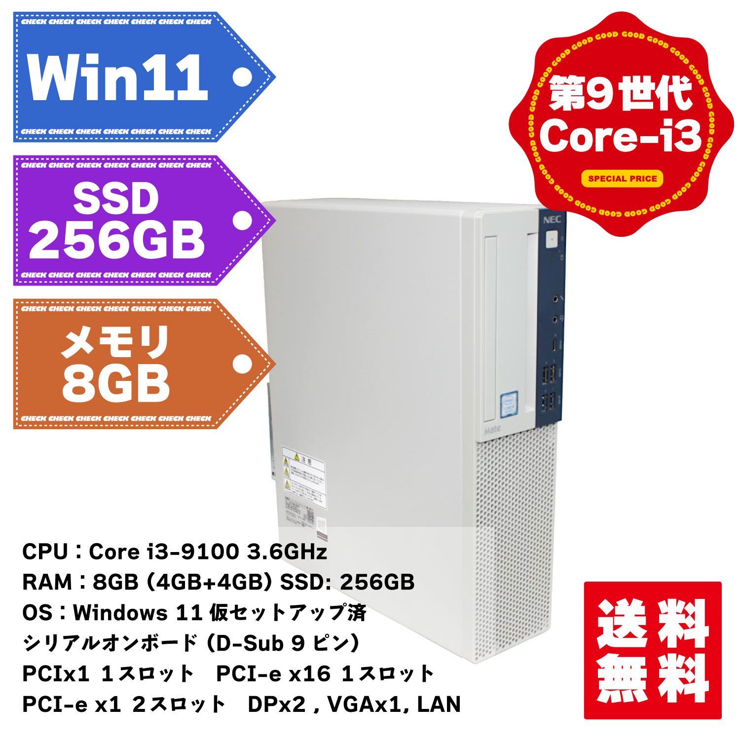 美品】NEC Windows11 i3-9100 第9世代 MEM 8GB SSD 256GB 中古デスクトップパソコン VGA RS-232C付 -  メルカリ