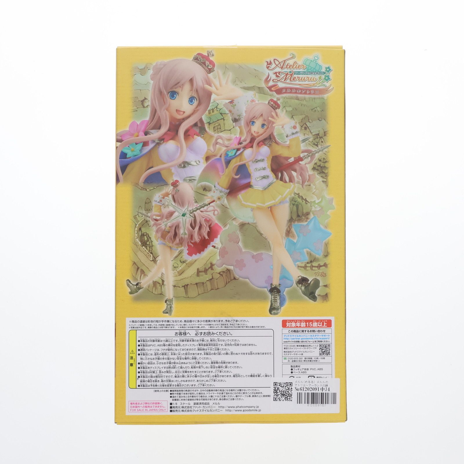 メルル(めるる) メルルのアトリエ〜アーランドの錬金術士3〜 1/8 完成