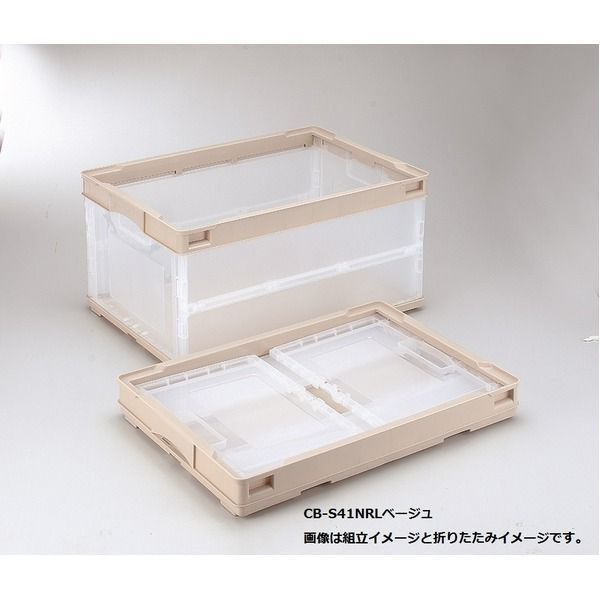 折りたたみコンテナ/オリコン  CB-S41NRL 岐阜プラスチック工業