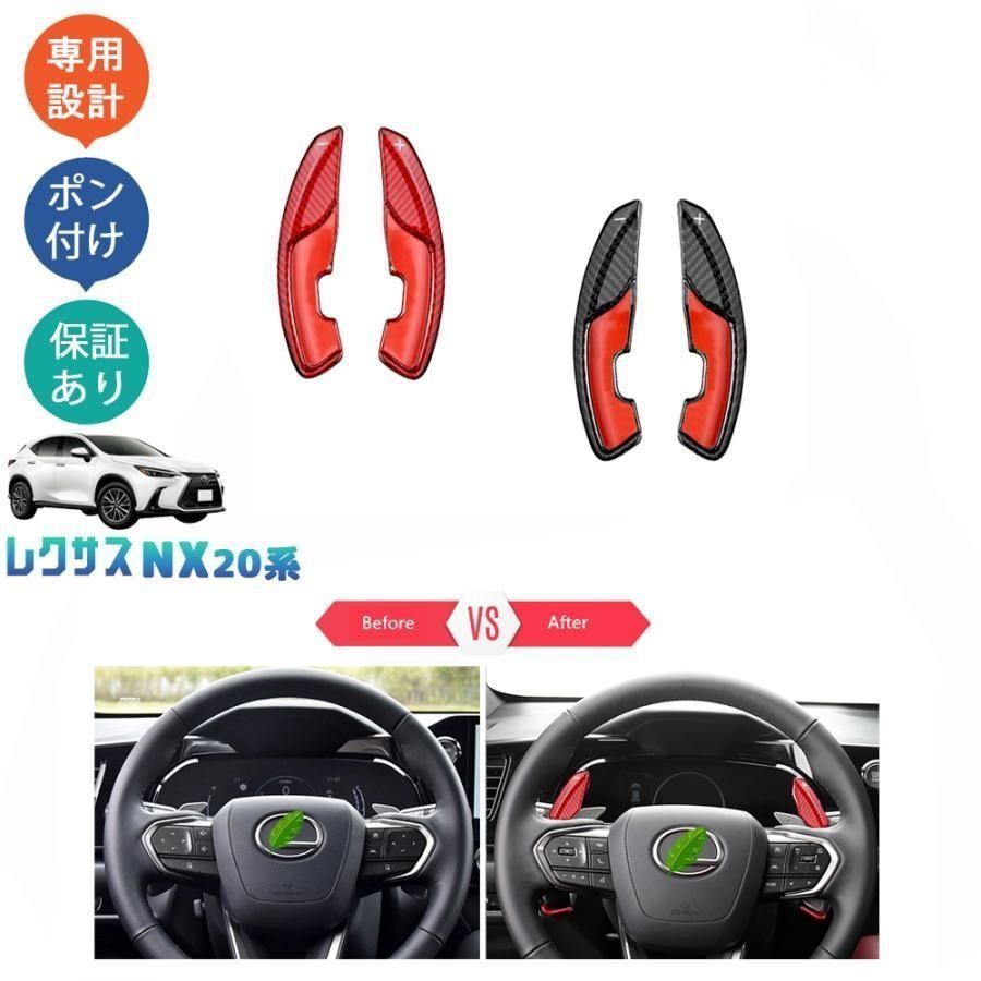 新型レクサスNX20系 NX250 250h 350h 450h パドルシフトガーニッシュ パドルシフトカバー