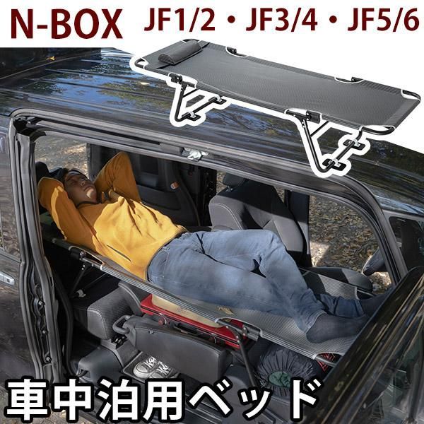 CAR BED カーベッド N-BOX JF1 JF2 JF3 JF4 JF5 JF6 対応 車中泊用ベッド 折り畳み 軽量 組み立て不要 3.4kg 車中泊 車内ベッド 枕付き