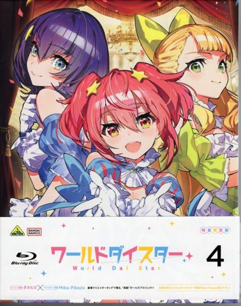 アニメBlu-ray ワールドダイスター 特装 版 全4巻セット