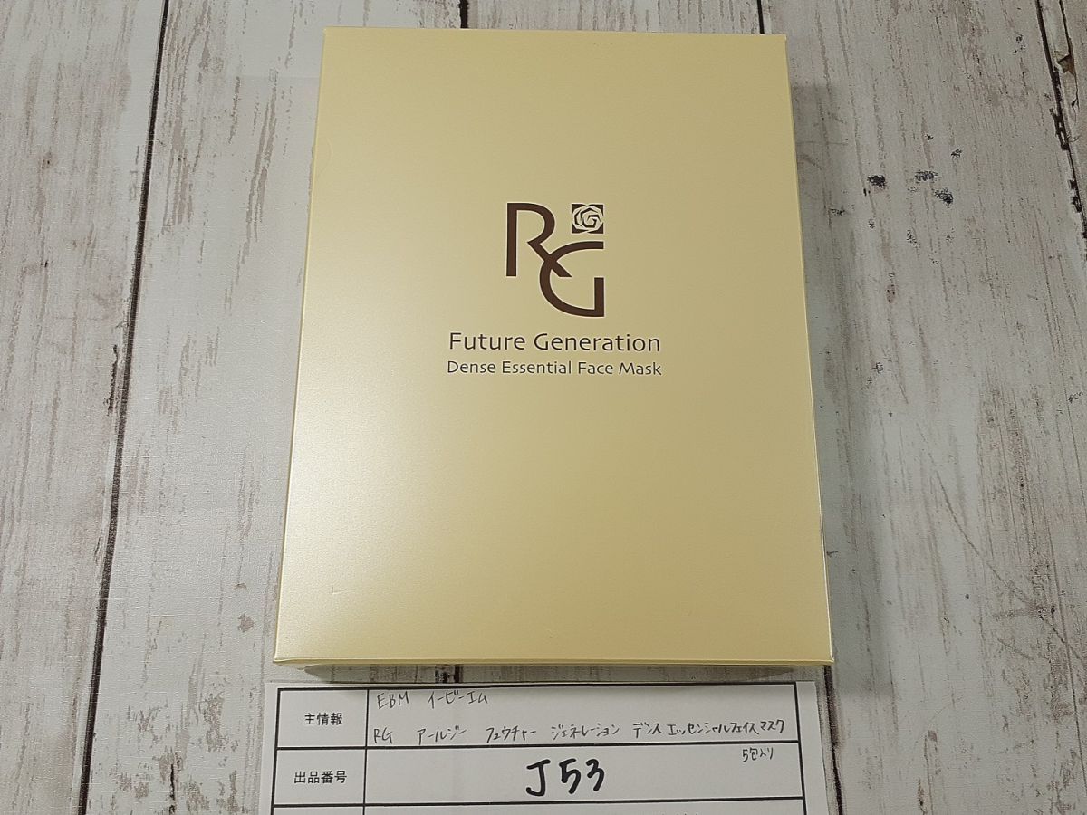 EBM イービーエム RG アールジー フュウチャー ジェネレーション デンスエッセンシャルフェイスマスク 5包入り パック 未開封 J53