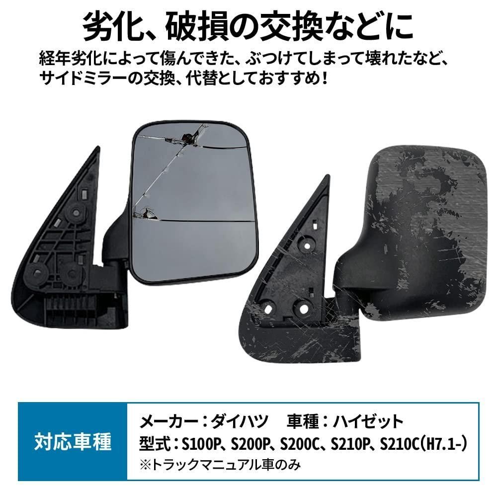 新品1 seathestars 軽自動車 ダイハツ ハイゼット サイドミラー 右用 左用 左右セット S100P S200P S200C S210P  S210C S210P 交換用ミラー 左のみ 右のみ 左側 助手席側 右側 運転席側 社外品 - メルカリ