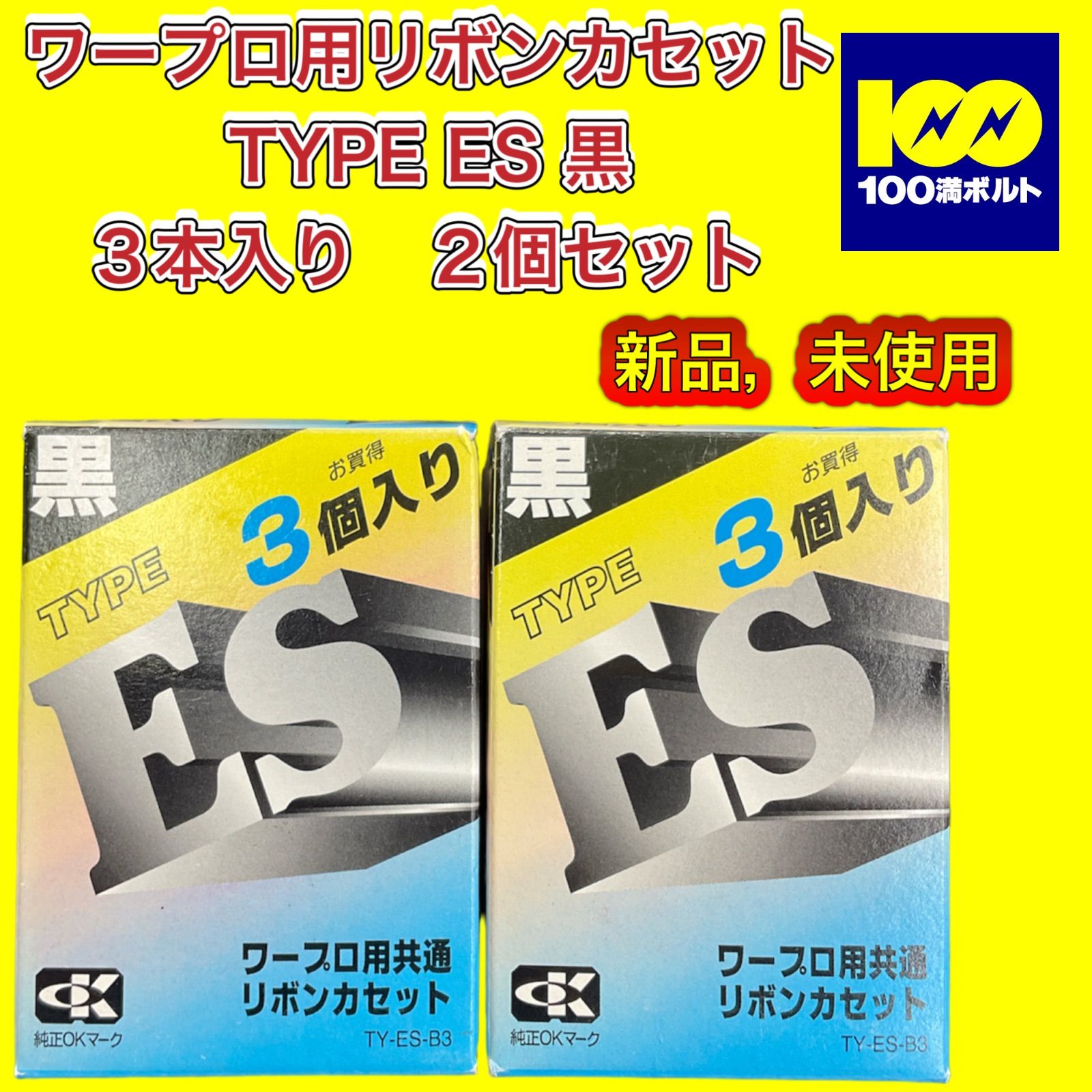 ワープロ インクリボン ３個（パナソニック用） - その他