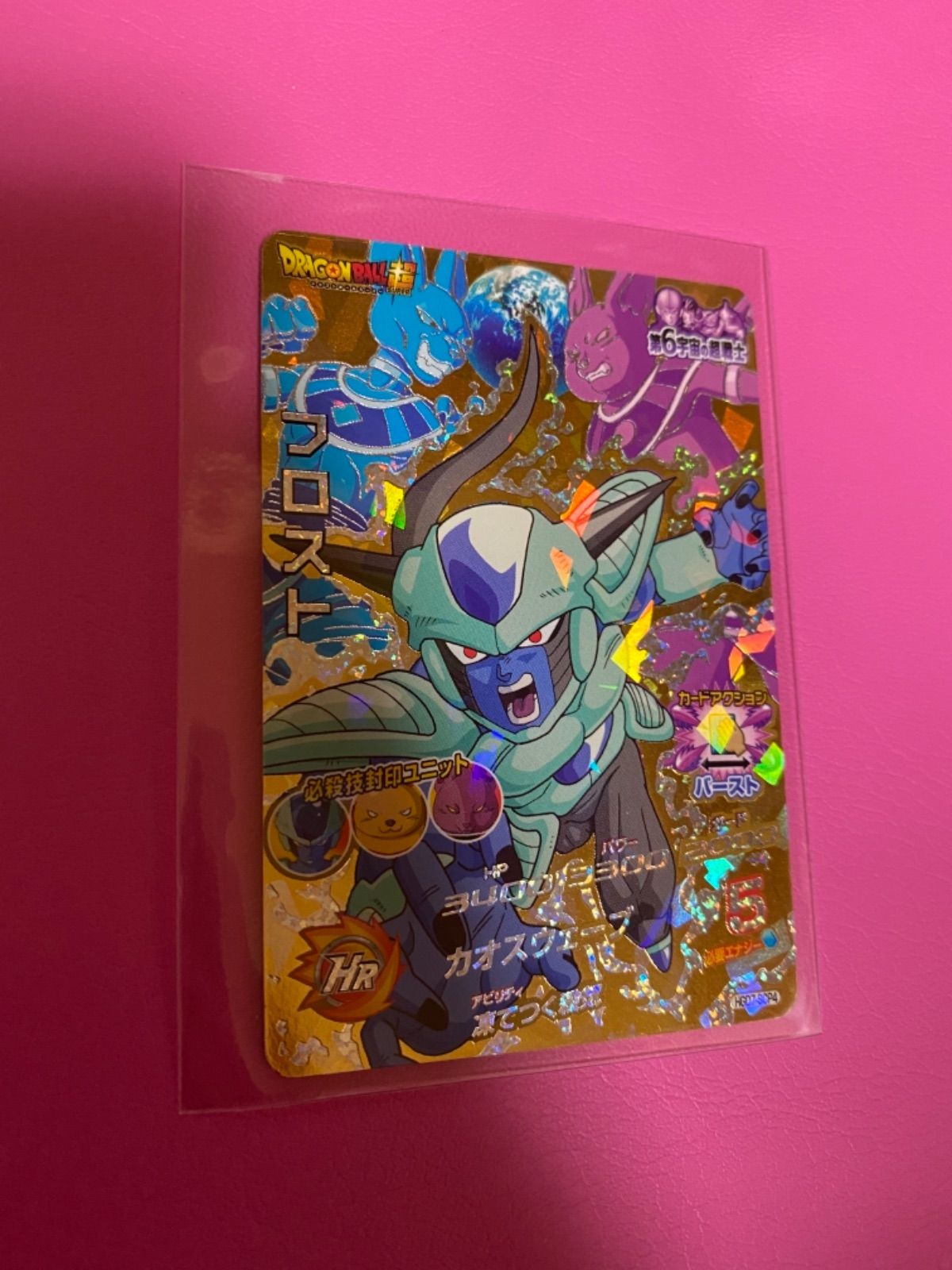 フロスト HR カード カオスウェーブ ドラゴンボールヒーローズ