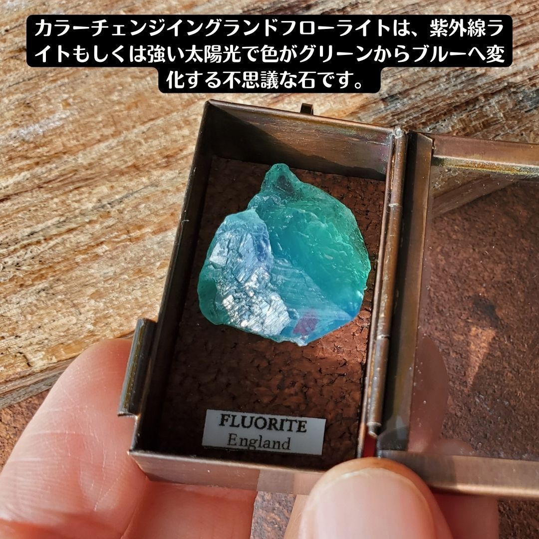 鉱物標本《色が変わる不思議な石》イングランドフローライト標本