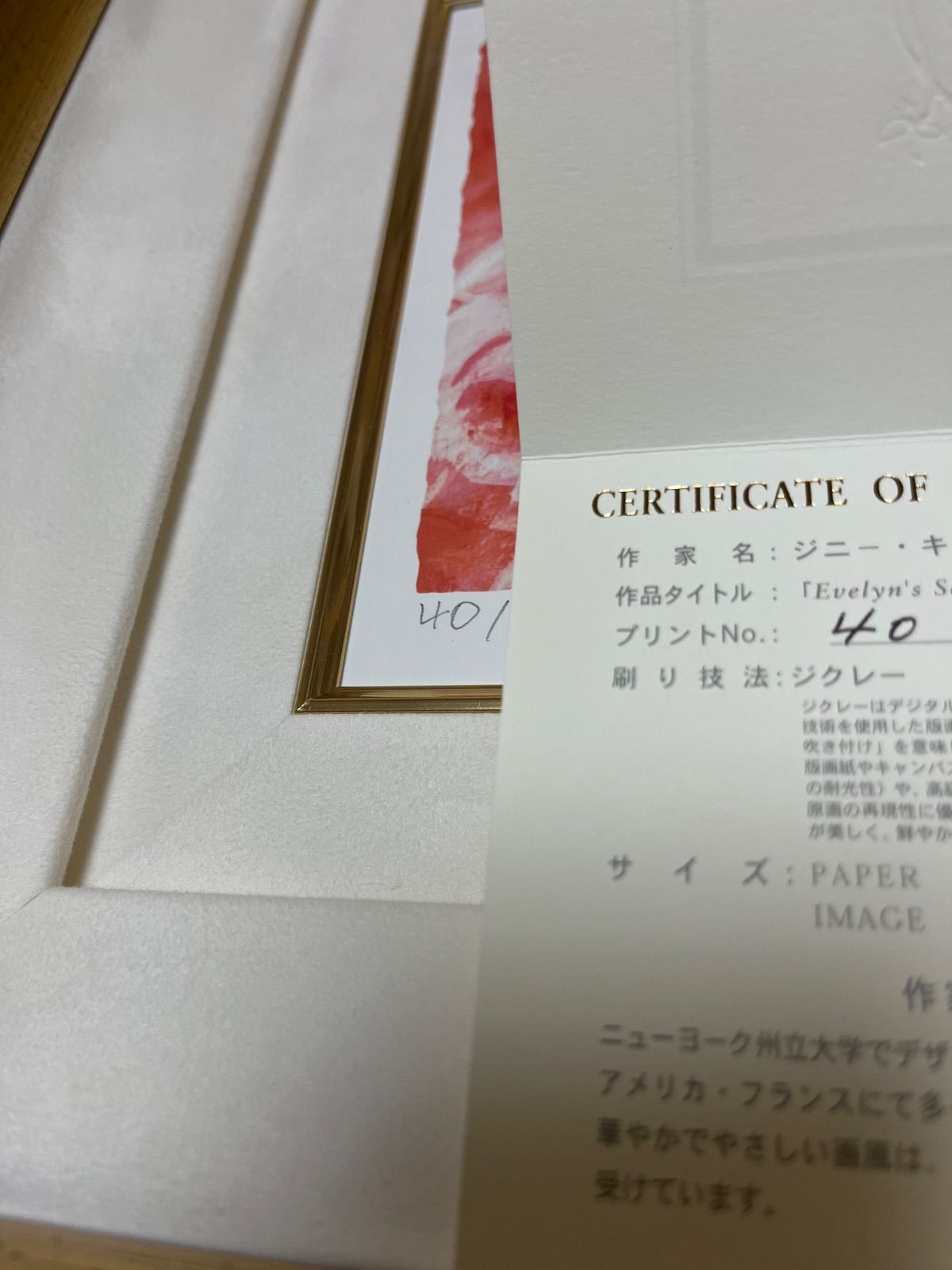 エブリンの香り ジニー