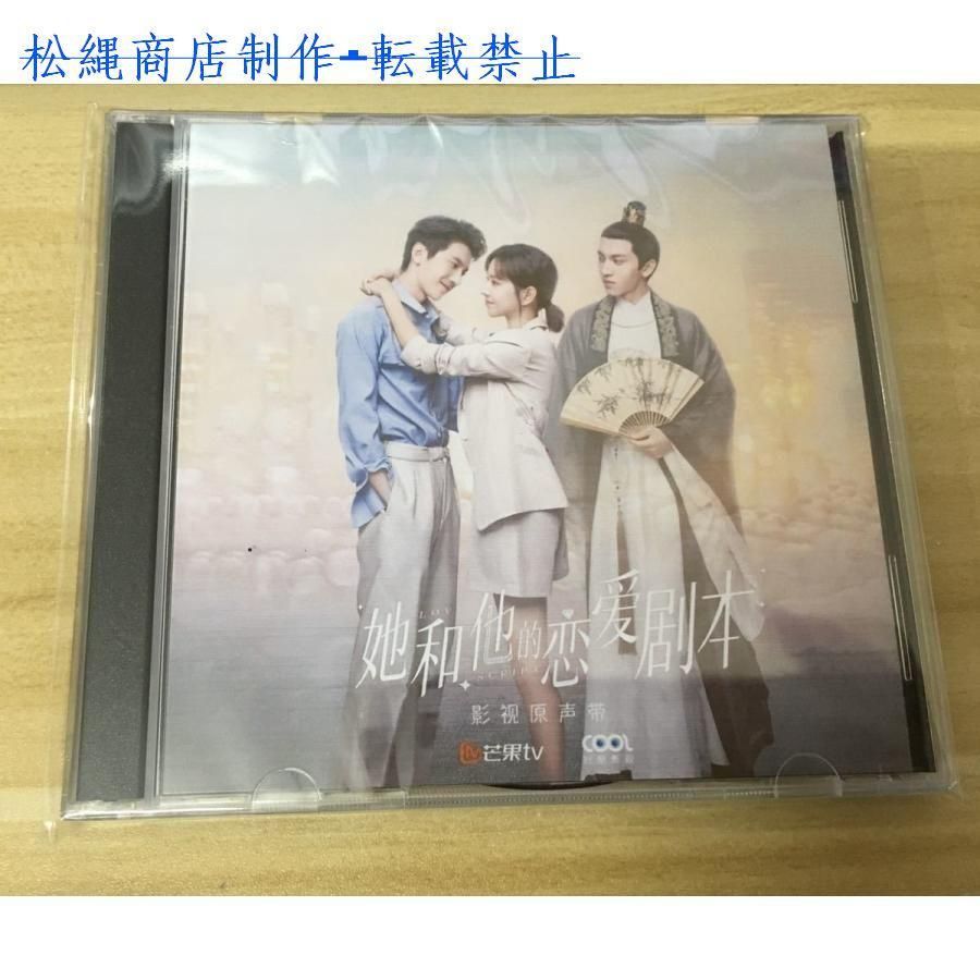 中国ドラマ『妄想カレシは夢殿下！』OST/CD オリジナルサントラ盤 ワンイェン・ルオロン／莊達菲 ジュアン・ダーフェイ