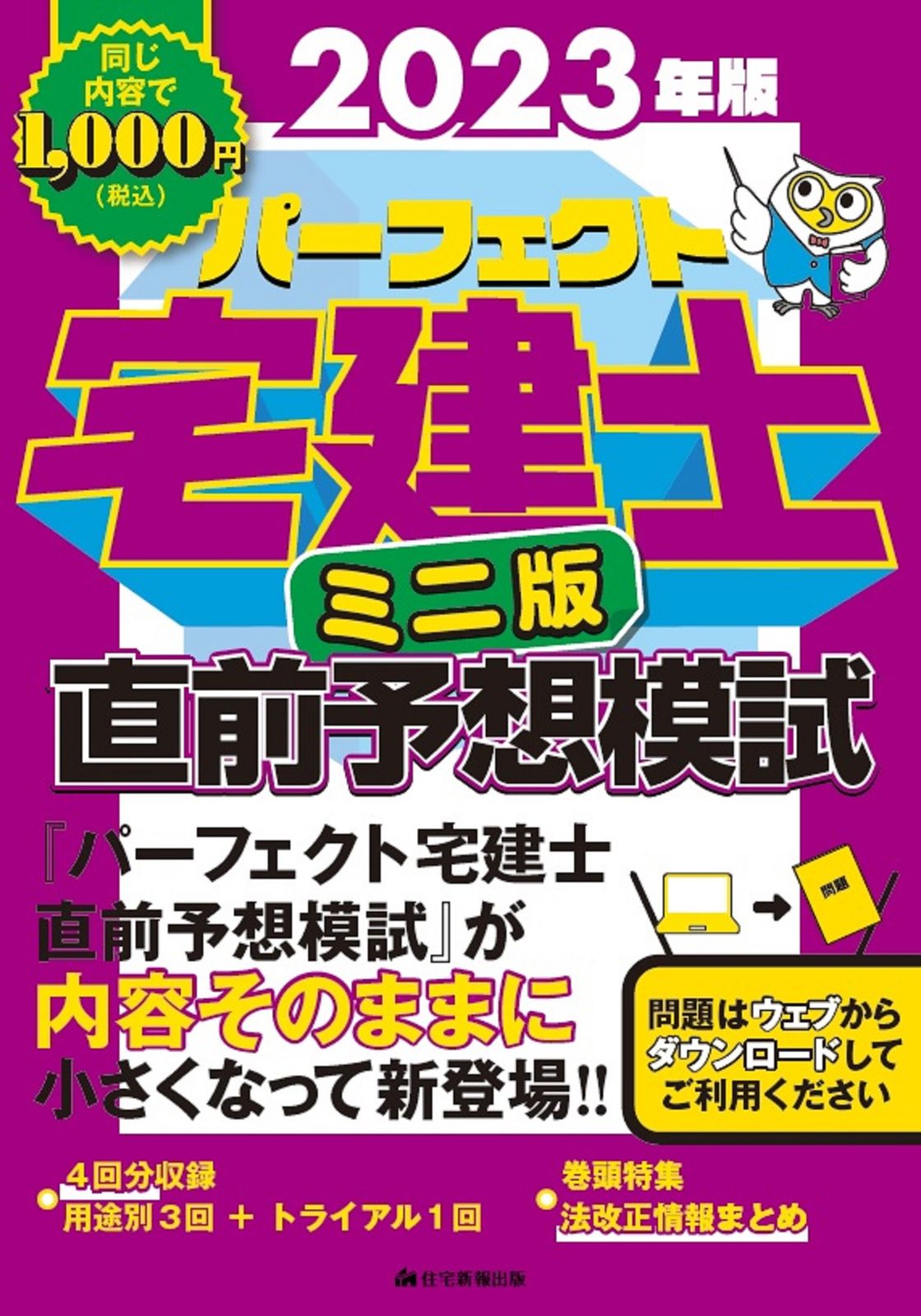 最新宅建六法  平成２３年版 /住宅新報出版/住宅新報社（単行本（ソフトカバー）） 最新宅建六法 平成23年版 /住宅新報出版/住宅新報社（単行本