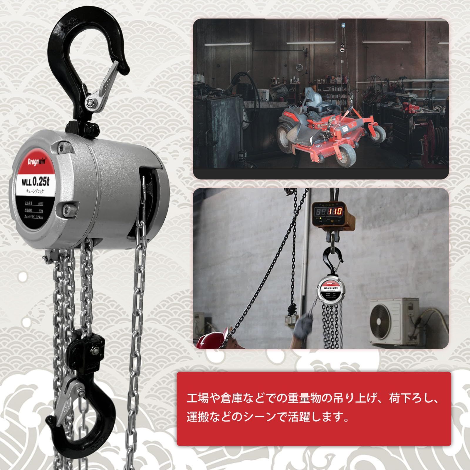 チェーンホイスト