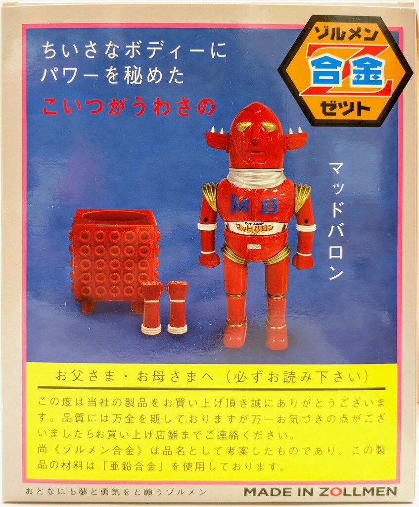DX スーパーロボット マッドバロン Z合金 (赤) ZOLLMEN Amazon.co.jp: m3capsule 限定 zollmen 合金 マッドバロン DX