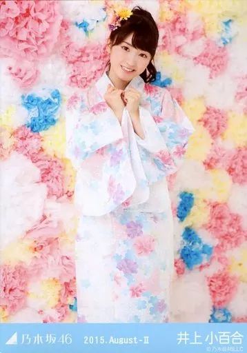 中古】生写真(乃木坂46) 井上小百合/膝上・両手重ね/「浴衣」「2015