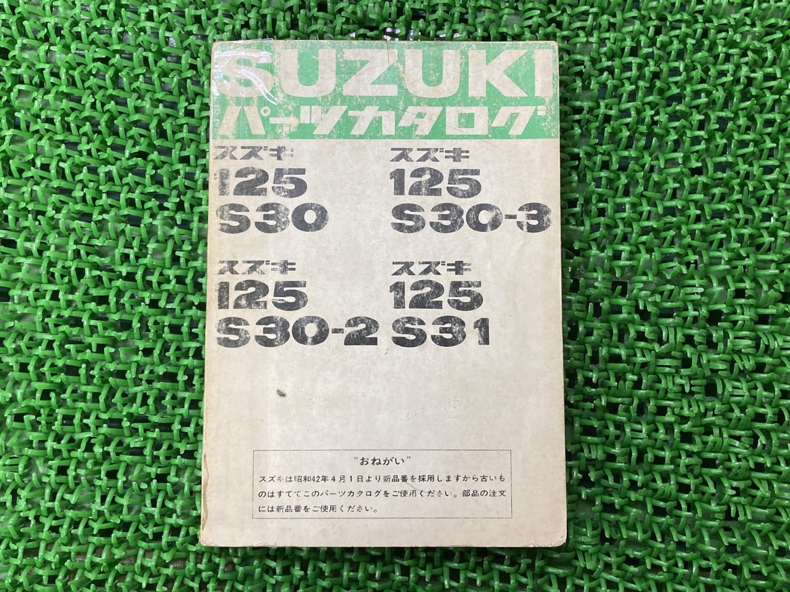 125S30 125S31 パーツリスト 2版 スズキ 正規 バイク 整備書 S30 S30-2 S30-3 S31 パーツカタログ 車検 パーツカタログ Tu