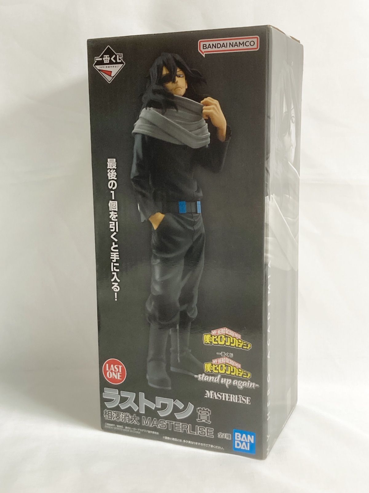相澤消太 MASTERLISE フィギュア LAST ONE 買取】ラストワン賞 相澤消太 MASTERLISE 一番くじ 僕のヒーロー