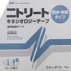 【新品・2営業日で発送】モルテン キネシオロジーテープ NKH-50L