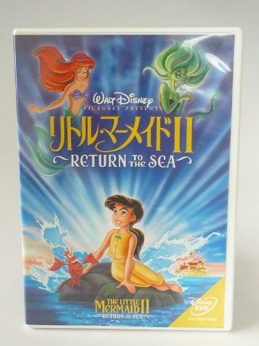 リトル マーメイド dvd リトル・マーメイド DVDトリロジーセット3枚組