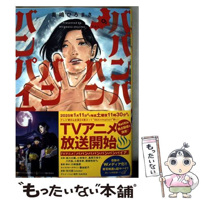中古】 ババンババンバンバンパイア VOL.9 (SHONEN CHAMPION COMICS