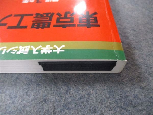 TW04-256 教学社 大学入試シリーズ 東京農工大学 最近3ヵ年 問題と対策 2013 赤本 16m1C - メルカリ