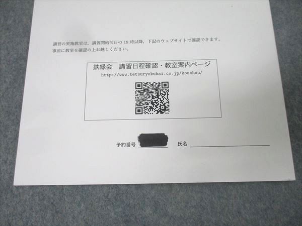 鉄緑会2023年度高2数学III内部B 夏期内部講習 鉄緑会 高2数学 数III内部B テキストセット 状態良 2023 夏期