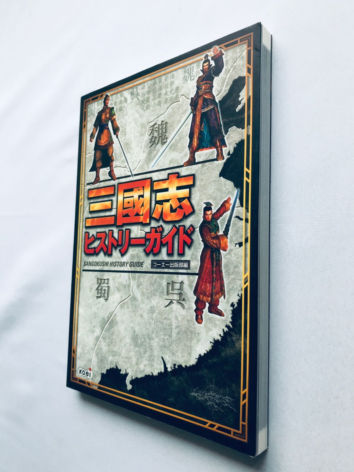 三國志ヒストリーガイド 攻略本 ブック 三国志 初版 Romance of the 