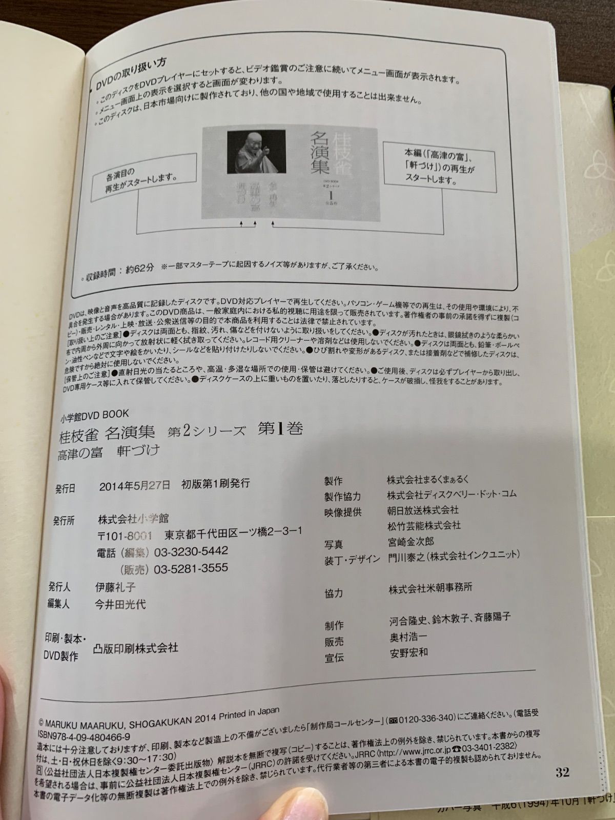 桂枝雀の名演集 DVD