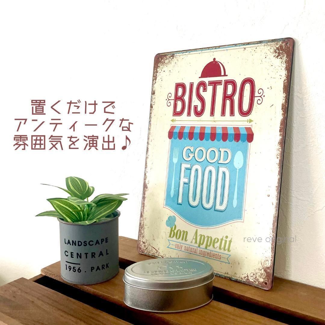 ブリキ看板 ビストロ 北欧 アンティーク フレンチ 壁 雑貨 インテリア