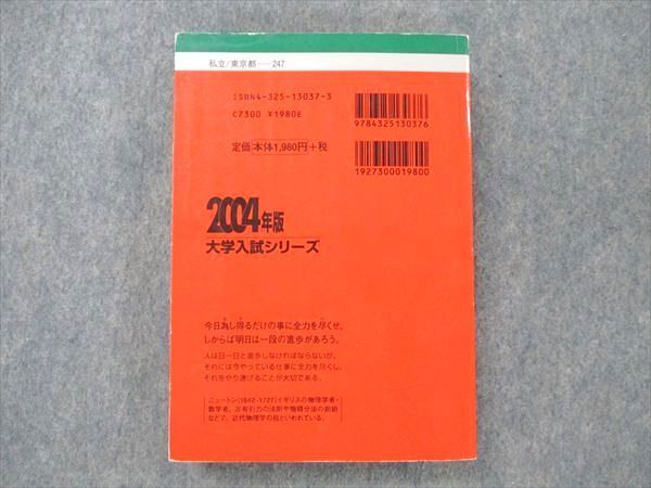 UW20-144 教学社 赤本 大学入試シリーズ 桜美林大学 2004年度 最近2 ...