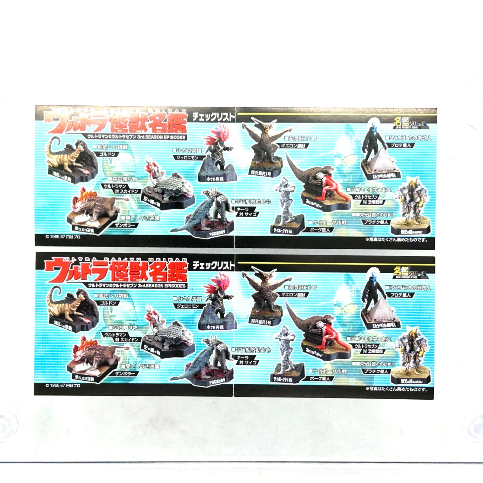 ウルトラ怪獣名鑑