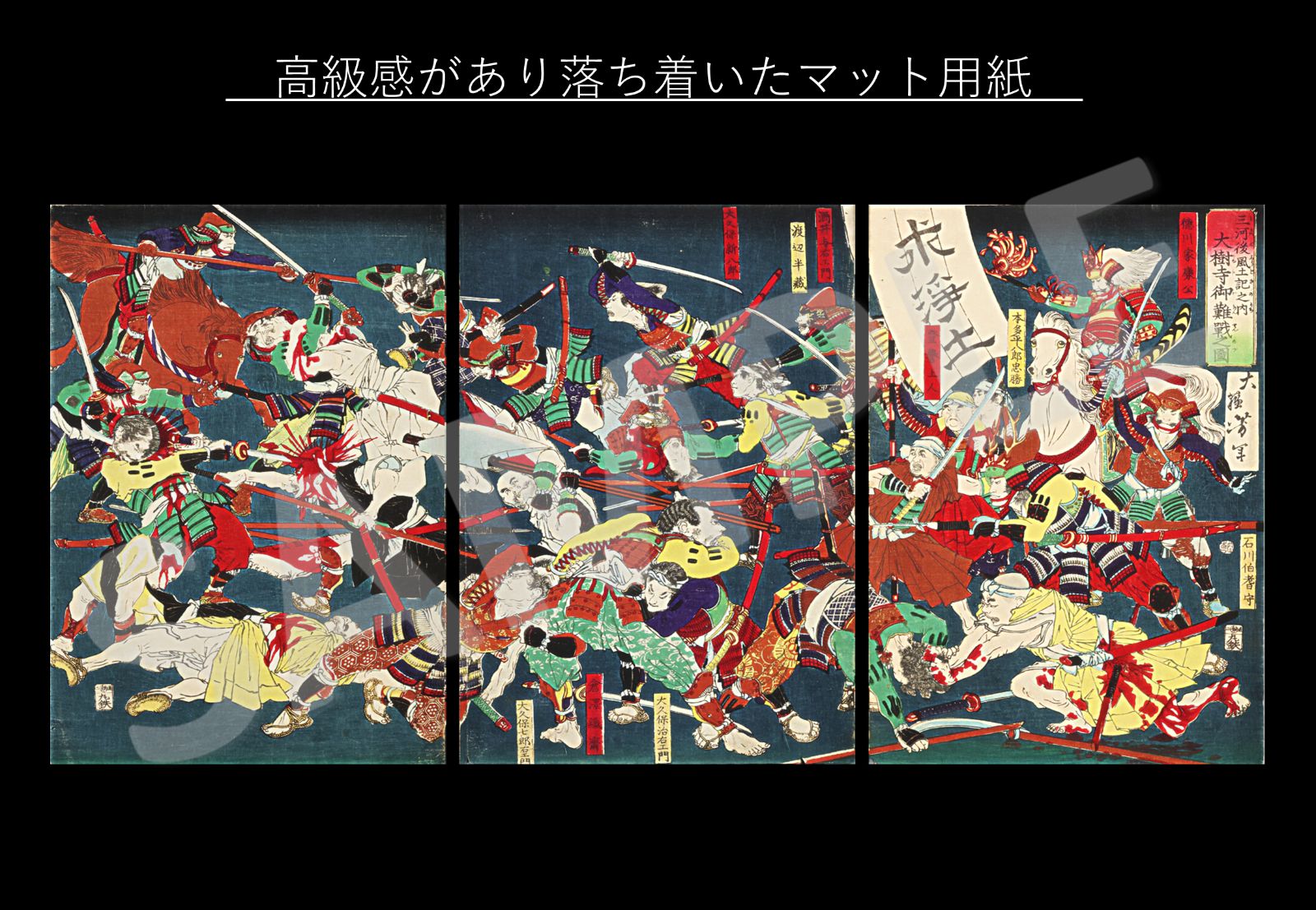 月岡芳年 三河一向一揆を描いた『大樹寺御難戦之図 三河後風土記