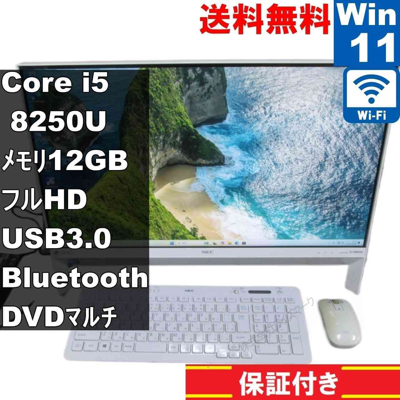 NEC LAVIE PC-DA380KAW-2 大容量HDD搭載 Core i5 8250U 12GBメモリ Windows11 Home 液晶一体型 長期保証 94139