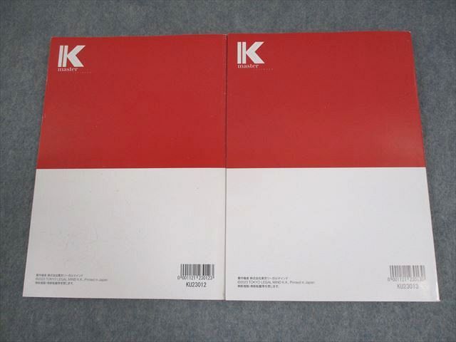 LEC東京リーガルマインド 公務員試験 Kマスター 人文科学I/II テキスト