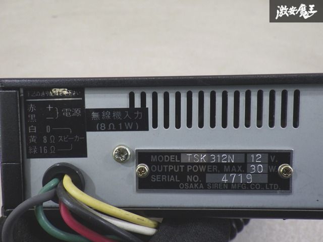サイレンアンプ 実働外し!!】 OSAKASIREN 大阪サイレン 汎用 サイレンアンプ