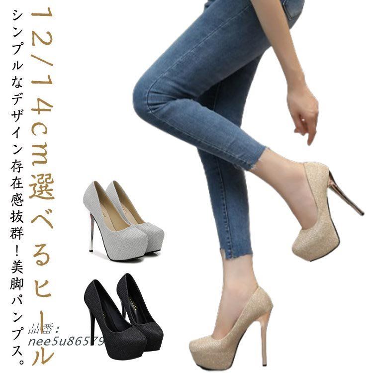 ハイヒール 脱げない ヒール12 14CM 結婚式 靴 前厚 キャバピンヒール 痛くない レディース 14CMヒール 足元キラキラ サンダ  nee5u865797