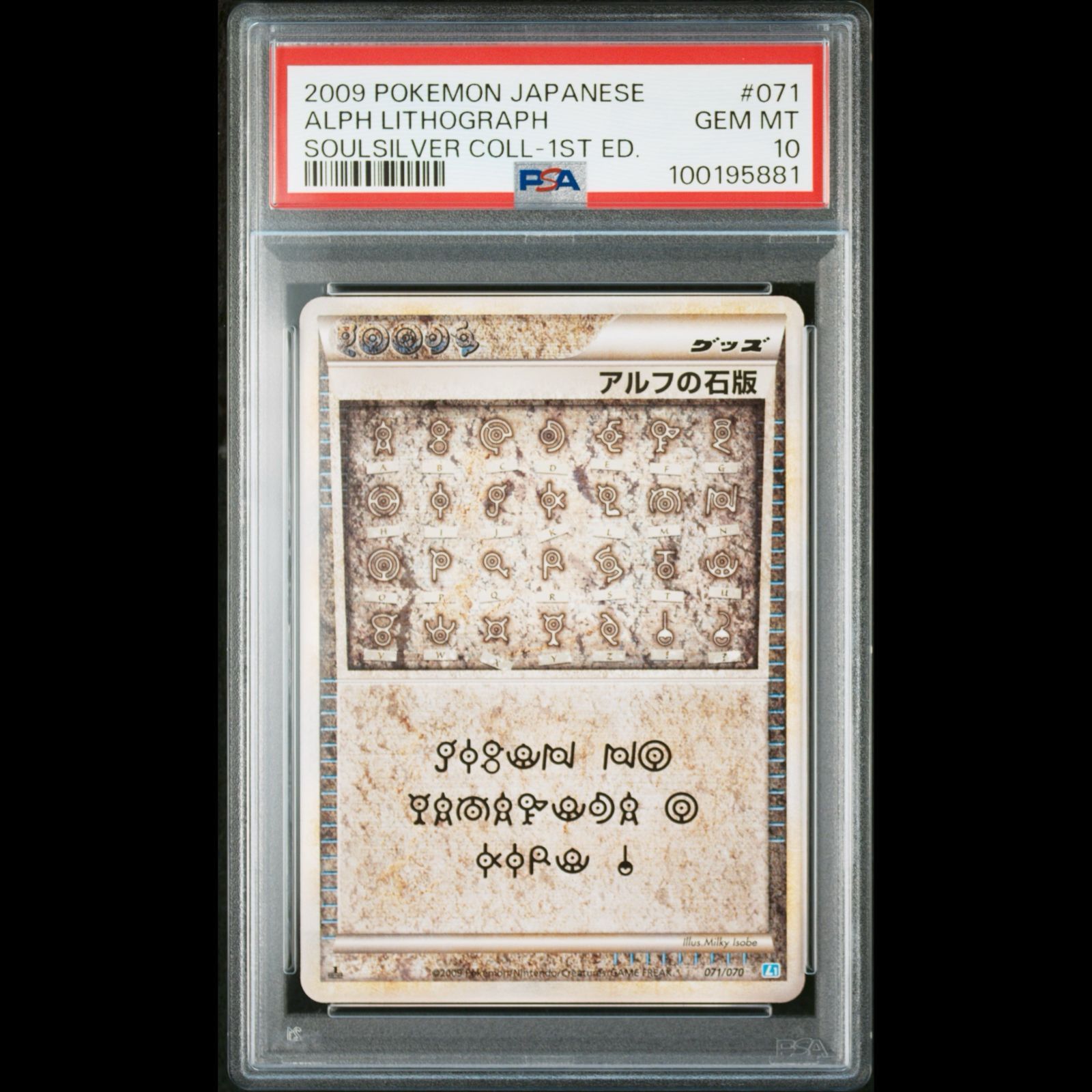 【PSA10】ポケモンカード アルフの石板 L1 ソウルシルバー 送料無料】 ポケモンカード アルフの石板 PSA10 PSA鑑定 L1 071