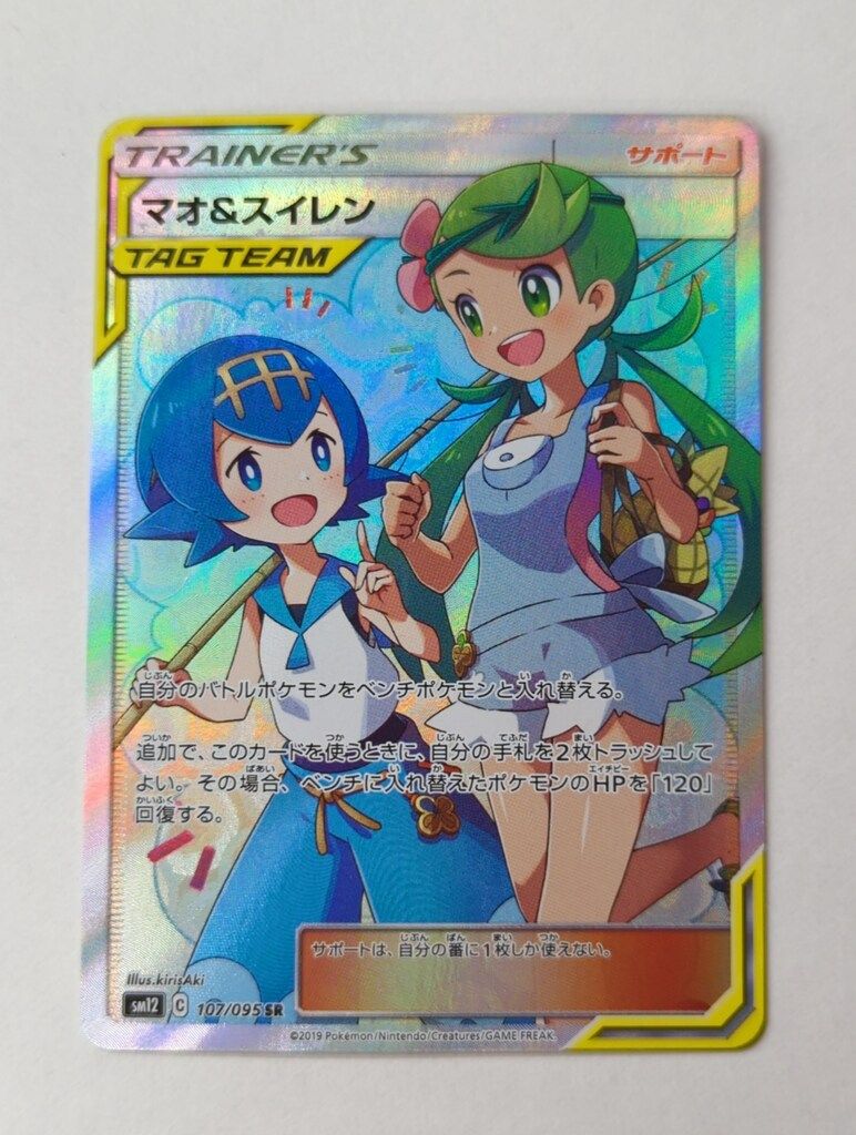 Pokemon SM12 107/095 マオ&スイレン SR - メルカリ