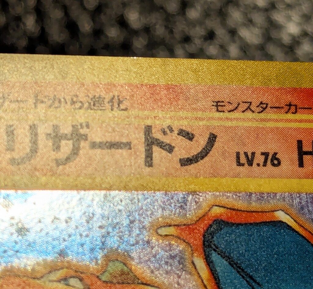 Pokemon 旧裏プロモ リザードンLV76(右端に雷ロゴ/エナジーバーン