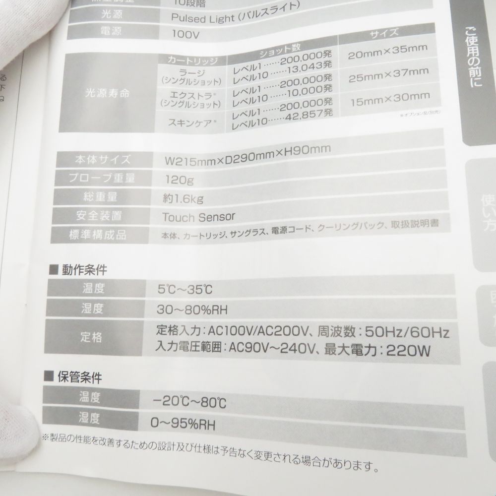 Ver.6.3 脱毛器