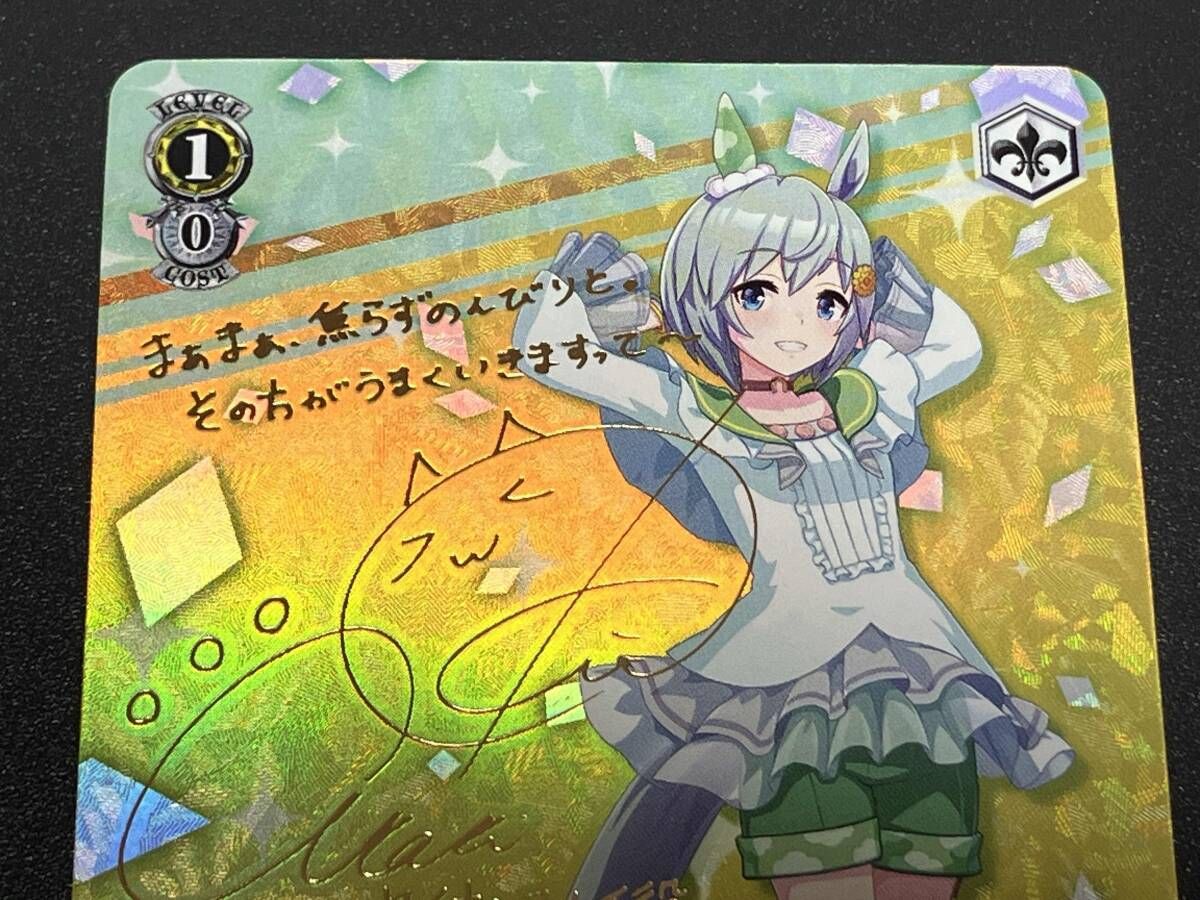 ヴァイスシュヴァルツ　ウマ娘　あおぐもサミング　セイウンスカイ　SP ヴァイスシュヴァルツ ウマ娘 あおぐもサミング セイウンスカイ