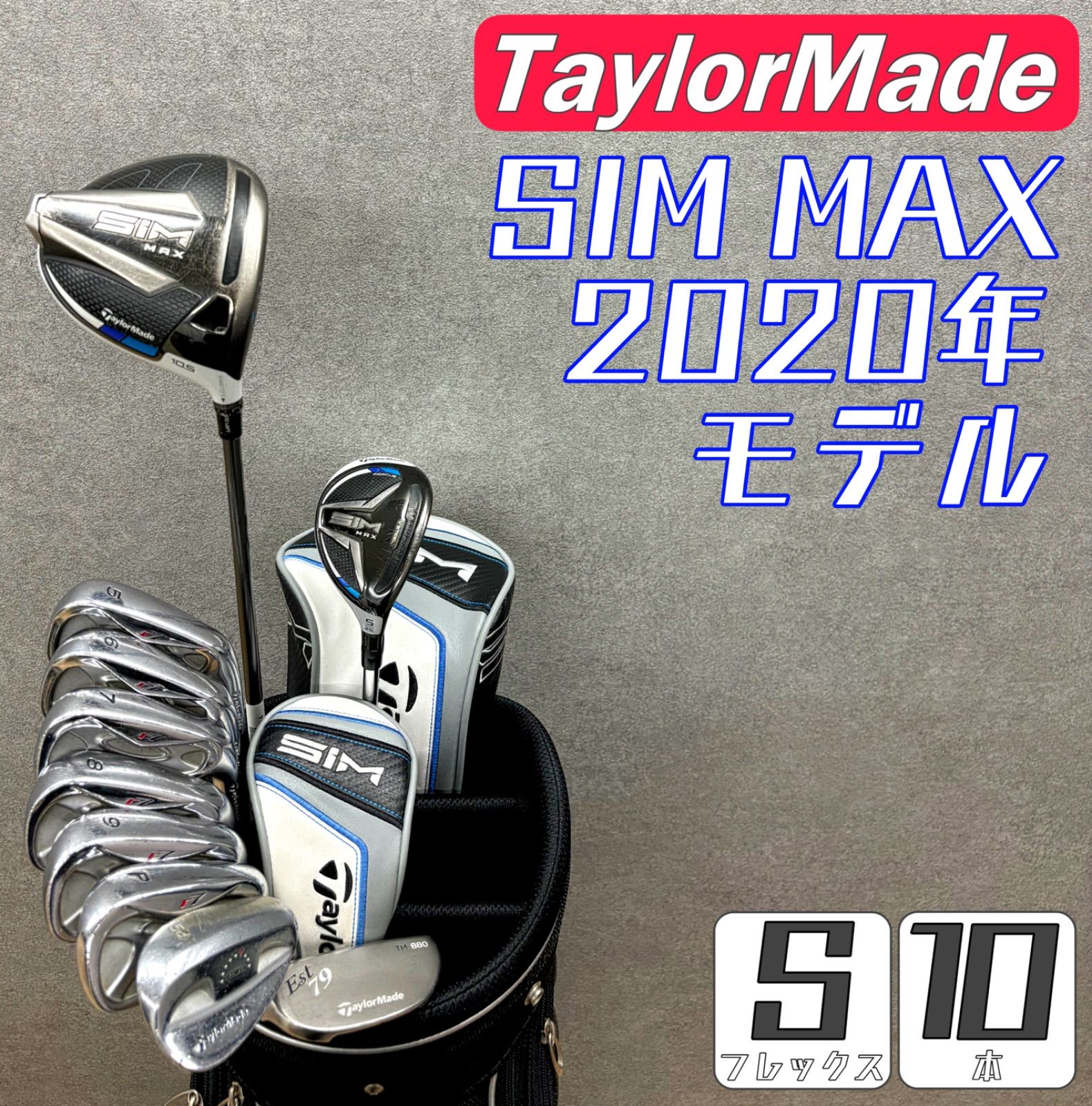 ゴルフクラブ メンズ セット テーラーメイド SIM MAX 中古 初心者
