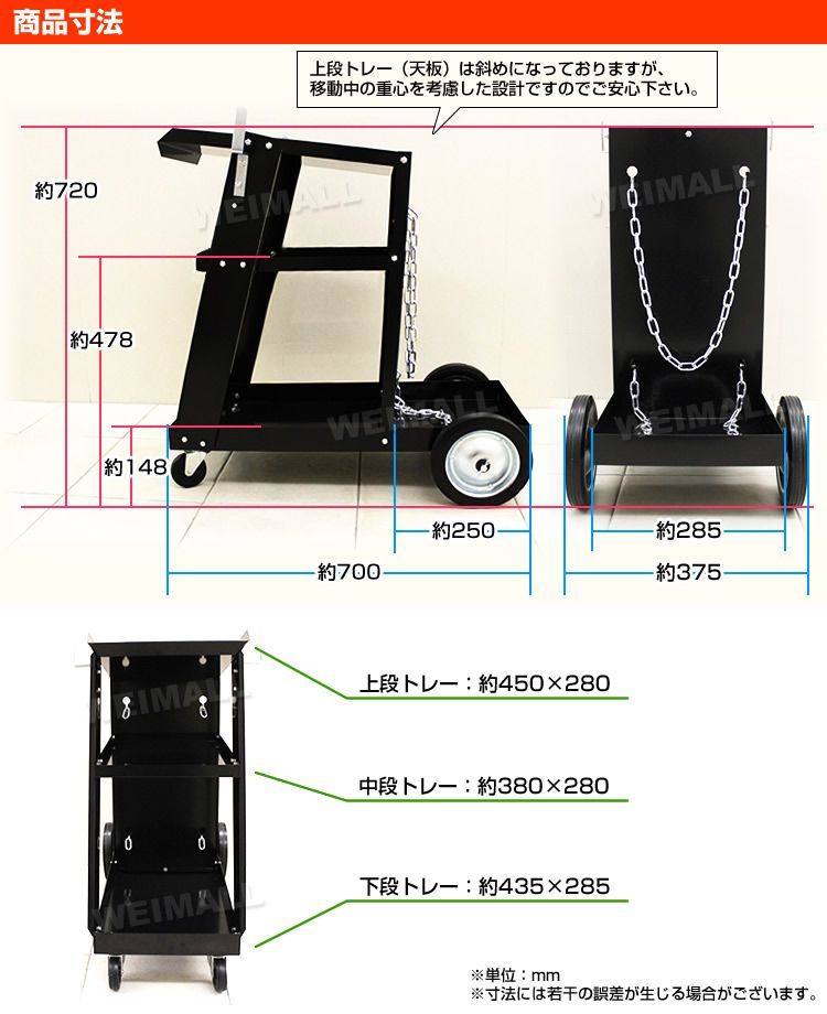 溶接機移動台
