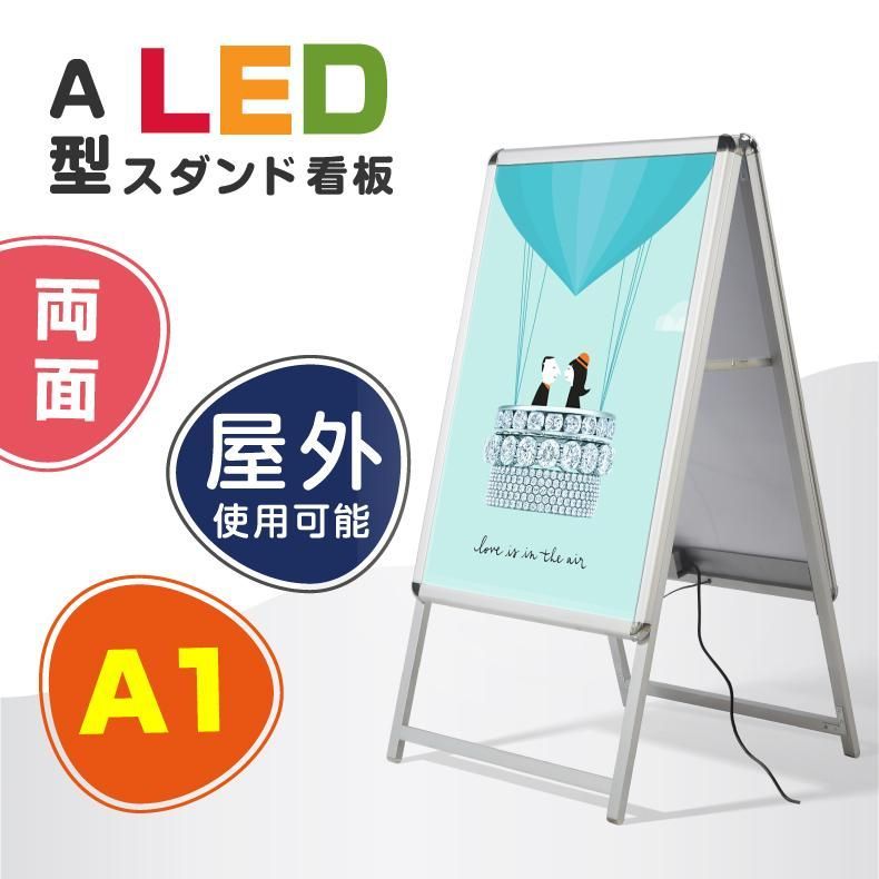 グリップ式LEDスタンド看板 W640*H1225 A1サイズ 両面 シルバー 屋外用 ALP-A1D-SV