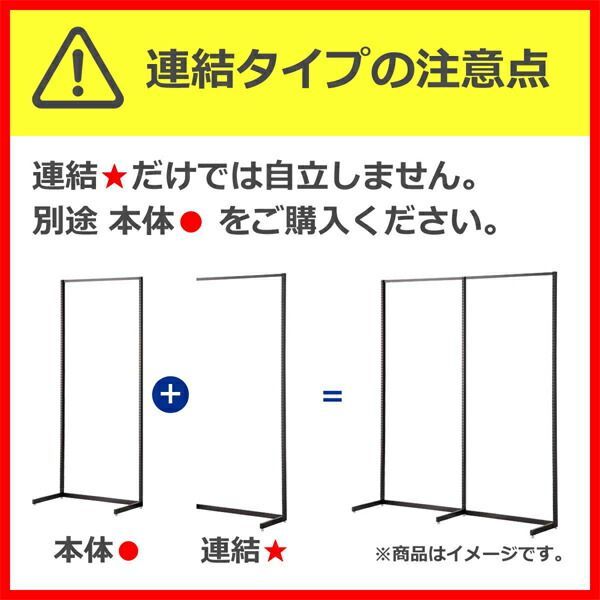 UR中央片面タイプ W120×H135cm 連結（本体は別売です） ブラック 選べる5タイプ ホワイトパネル付き 61-15-9-3