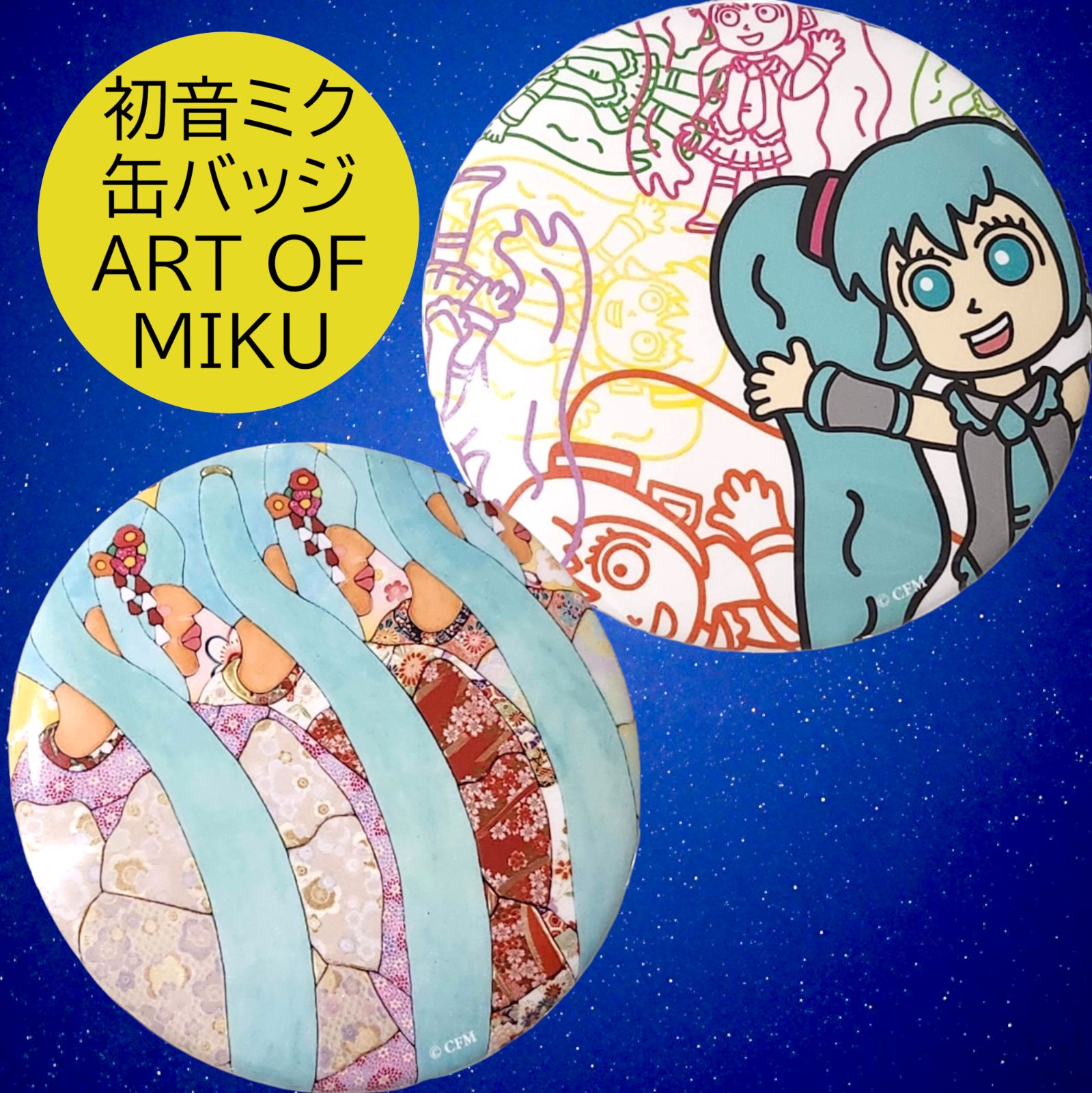 送料無料 24時間以内発送 2点セット ART OF MIKU アートオブミク 缶