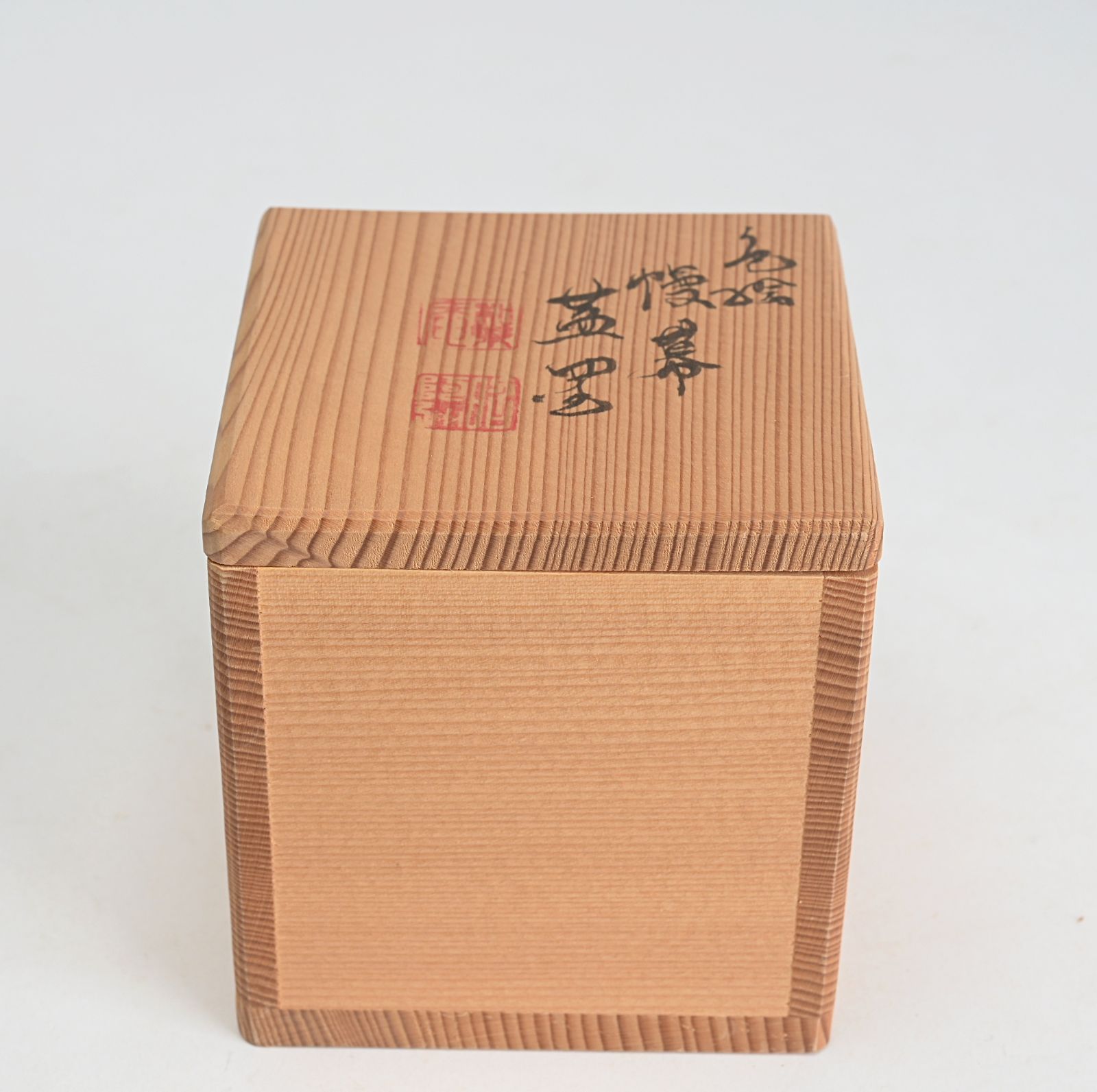 高野昭阿弥 色絵 桐紋幔幕 蓋置 共箱 茶道具