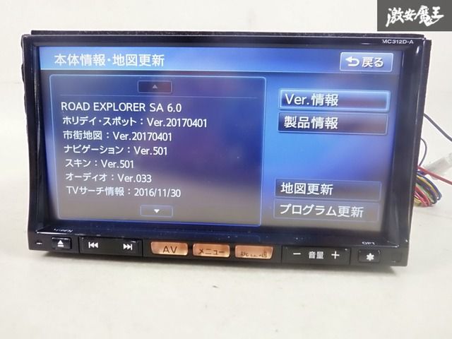 日産純正 メモリーナビ MC312D-W 　 フルセグ 2015 日産純正 メモリーナビ MC312D-W フルセグ 2015 日産純正 メモリーナビ